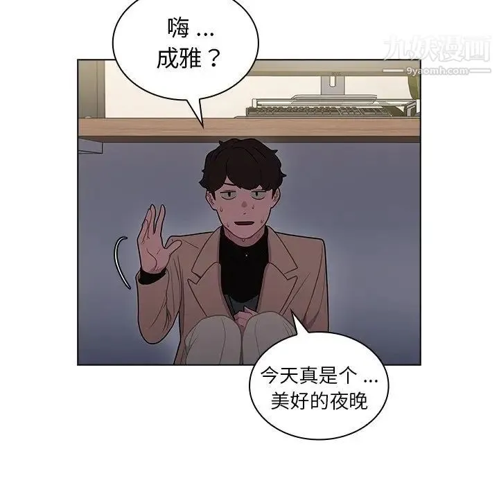组长的小秘密 第10话 第9页