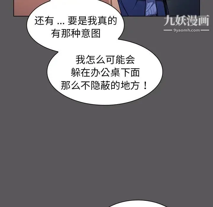 组长的小秘密 第10话 第59页