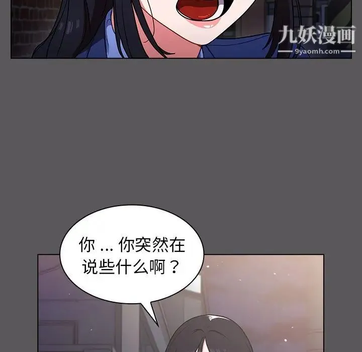 组长的小秘密 第10话 第79页
