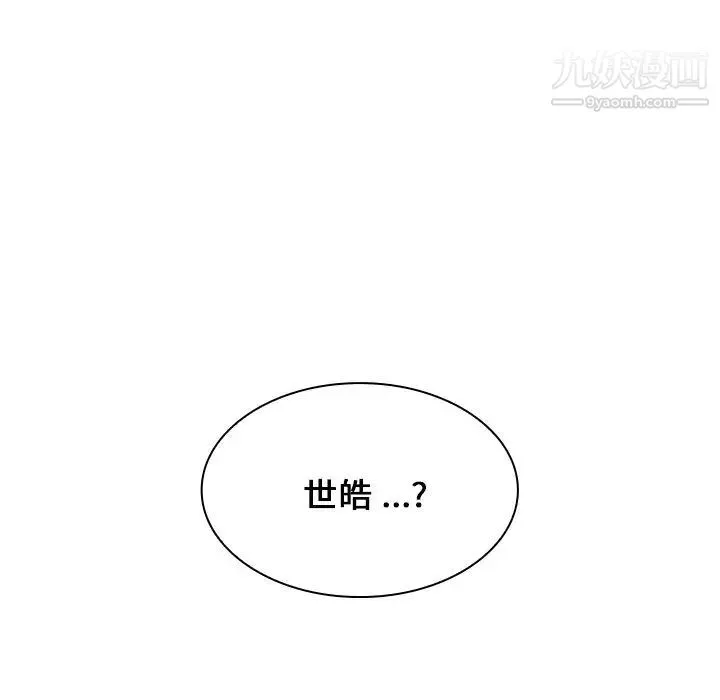 组长的小秘密 第10话 第6页