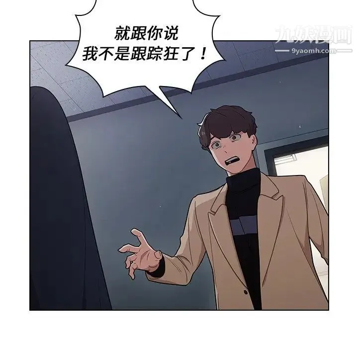 组长的小秘密 第10话 第42页