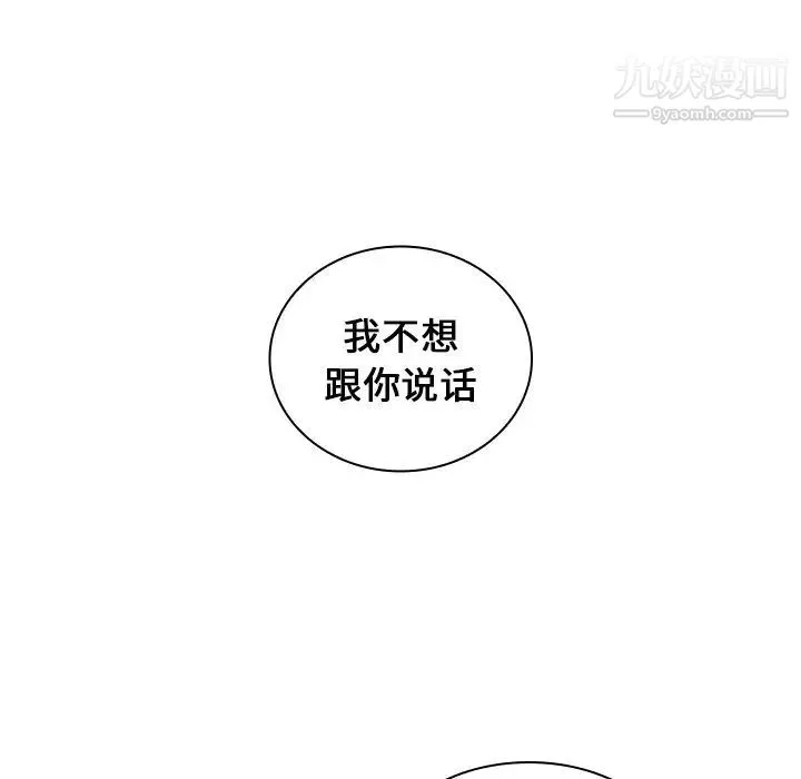 组长的小秘密 第10话 第24页