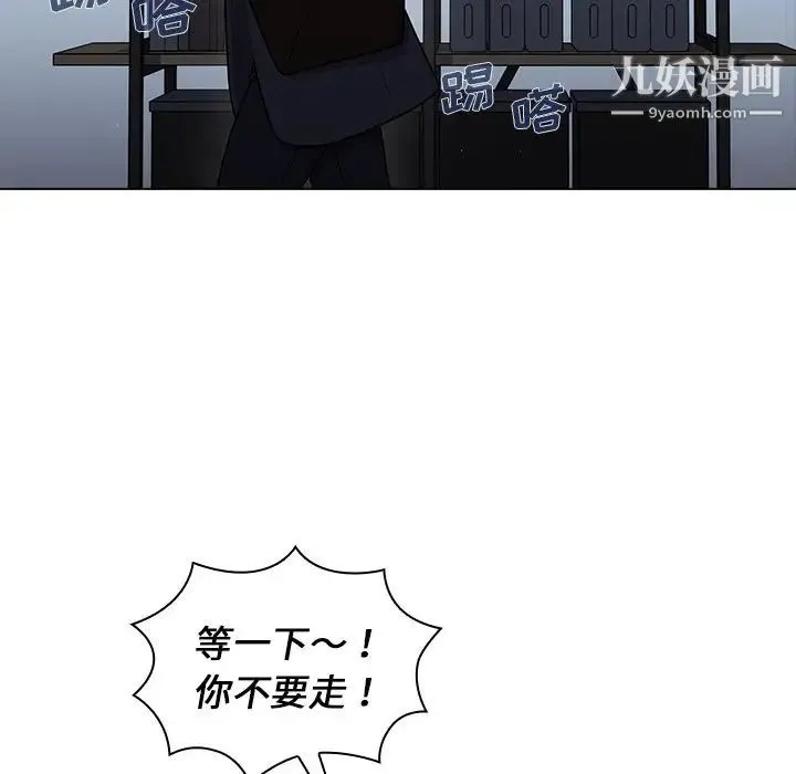 组长的小秘密 第10话 第20页