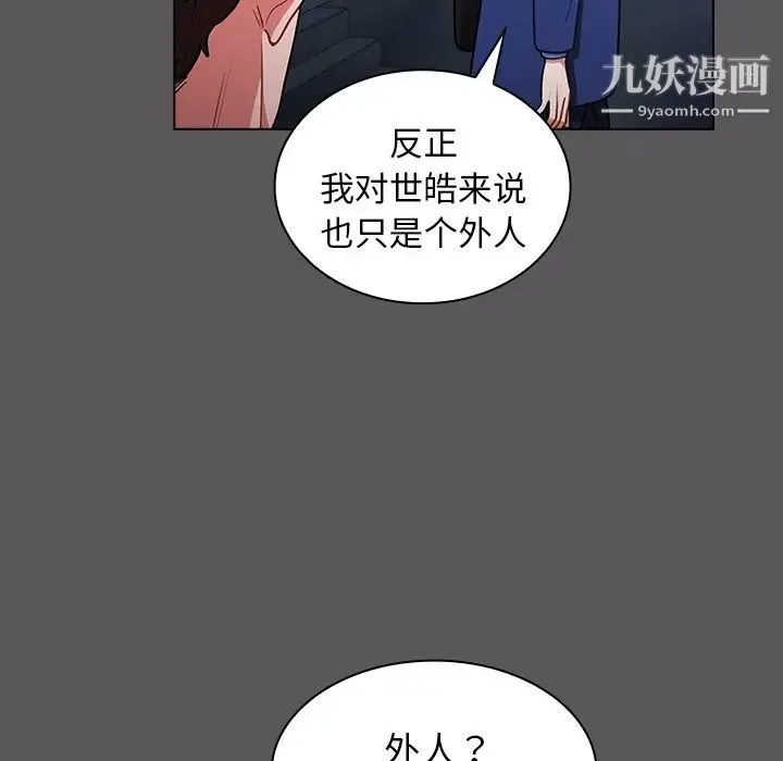 组长的小秘密 第10话 第73页