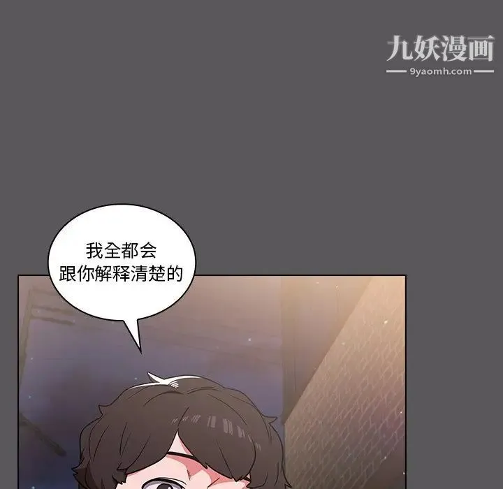 组长的小秘密 第10话 第94页