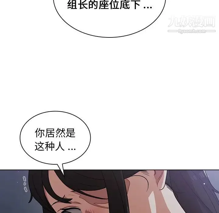 组长的小秘密 第10话 第32页