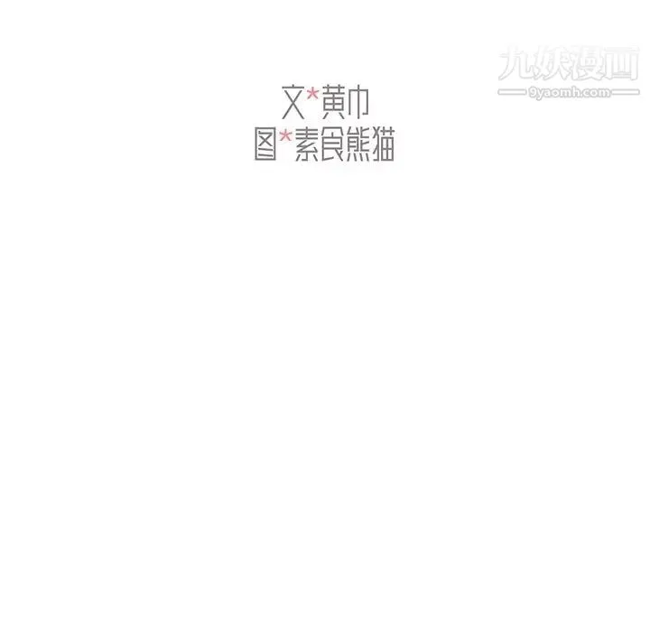 组长的小秘密 第10话 第16页
