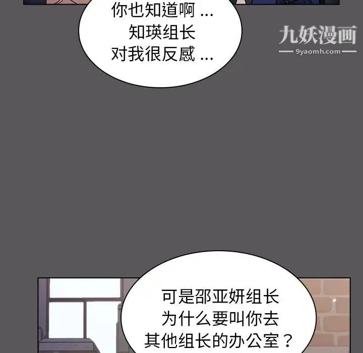 组长的小秘密 第10话 第67页