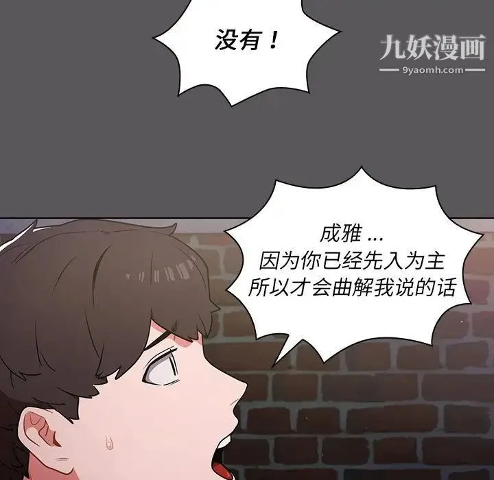 组长的小秘密 第10话 第62页