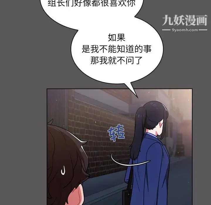 组长的小秘密 第10话 第72页