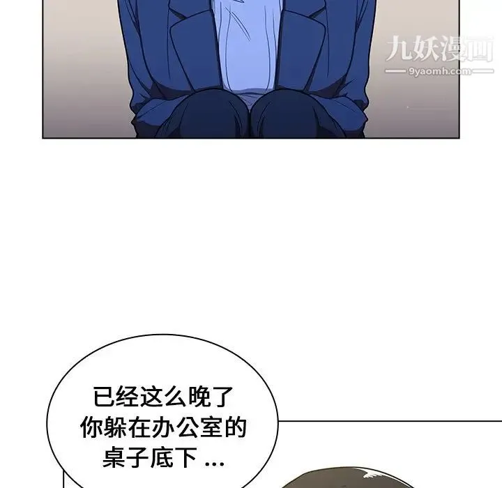 组长的小秘密 第10话 第11页