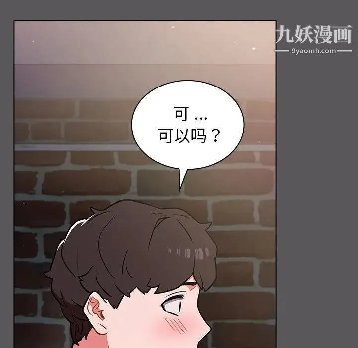 组长的小秘密 第10话 第99页