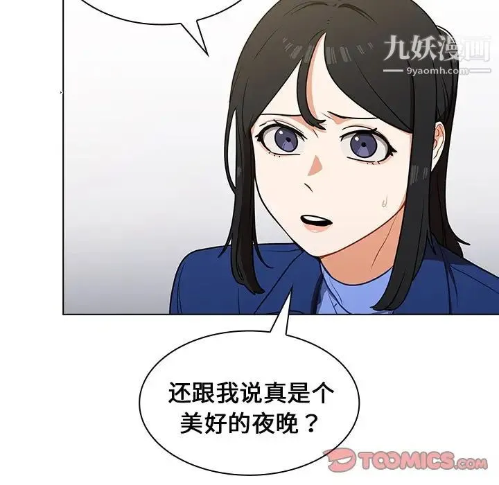 组长的小秘密 第10话 第12页
