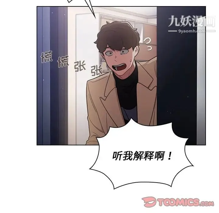 组长的小秘密 第10话 第21页