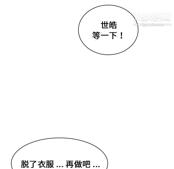 组长的小秘密 第10话 第124页