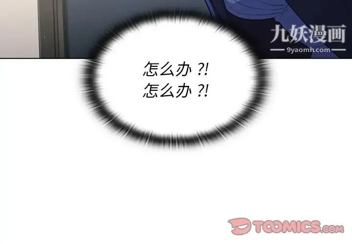 组长的小秘密 第10话 第3页