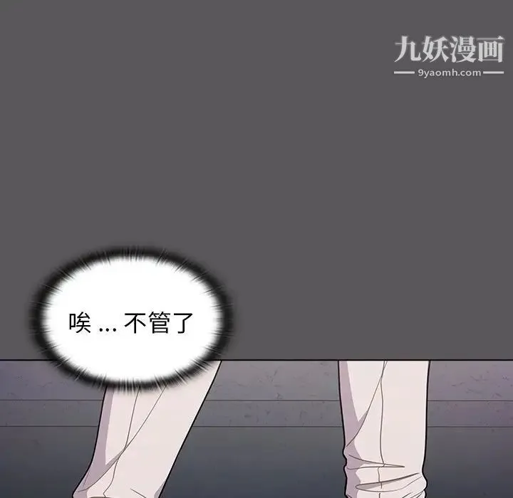 组长的小秘密 第10话 第81页