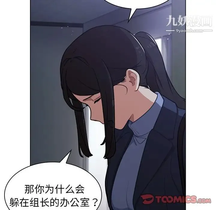组长的小秘密 第10话 第30页