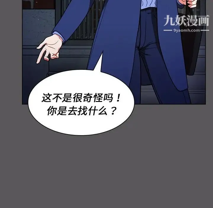 组长的小秘密 第10话 第69页