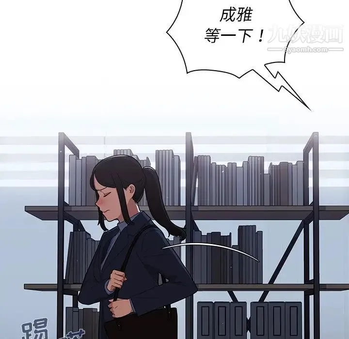 组长的小秘密 第10话 第19页
