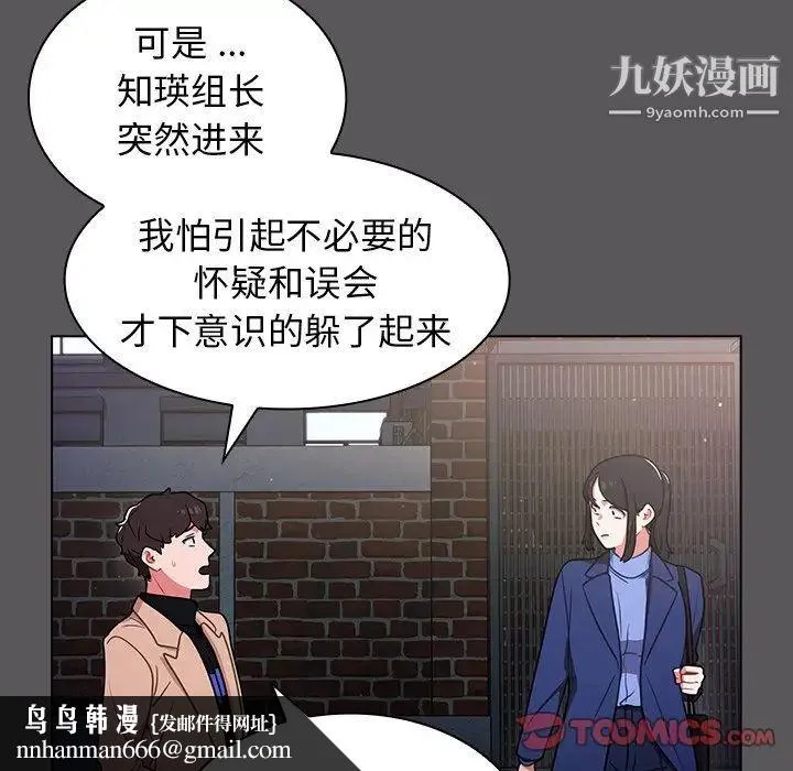组长的小秘密 第10话 第66页