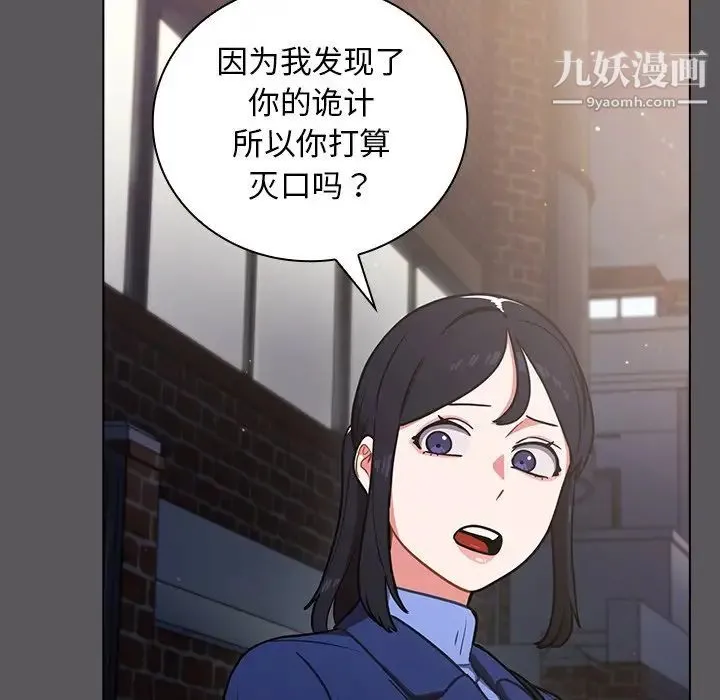 组长的小秘密 第10话 第53页