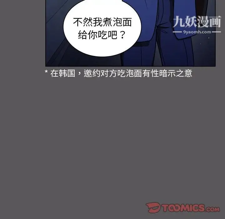 组长的小秘密 第10话 第102页