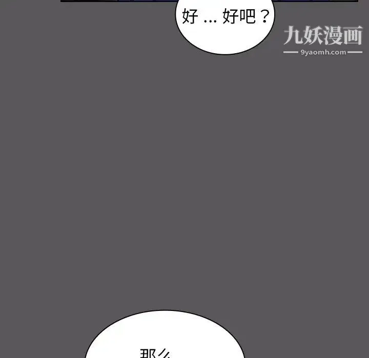 组长的小秘密 第10话 第97页