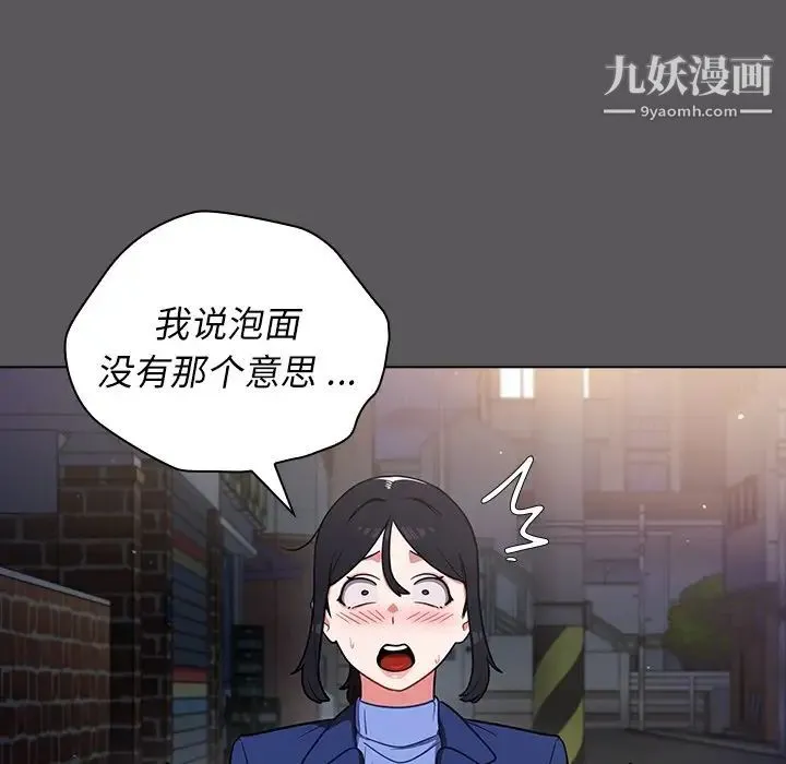 组长的小秘密 第10话 第105页
