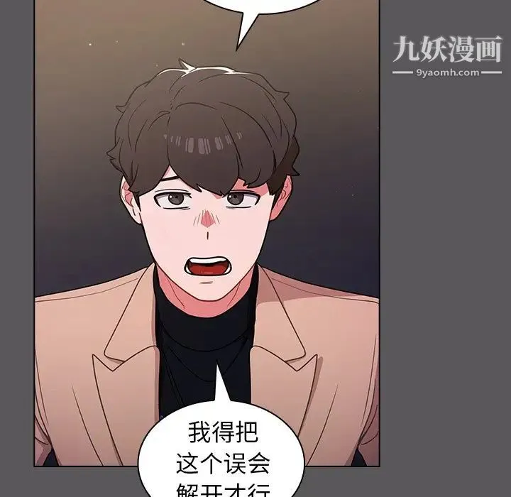 组长的小秘密 第10话 第55页