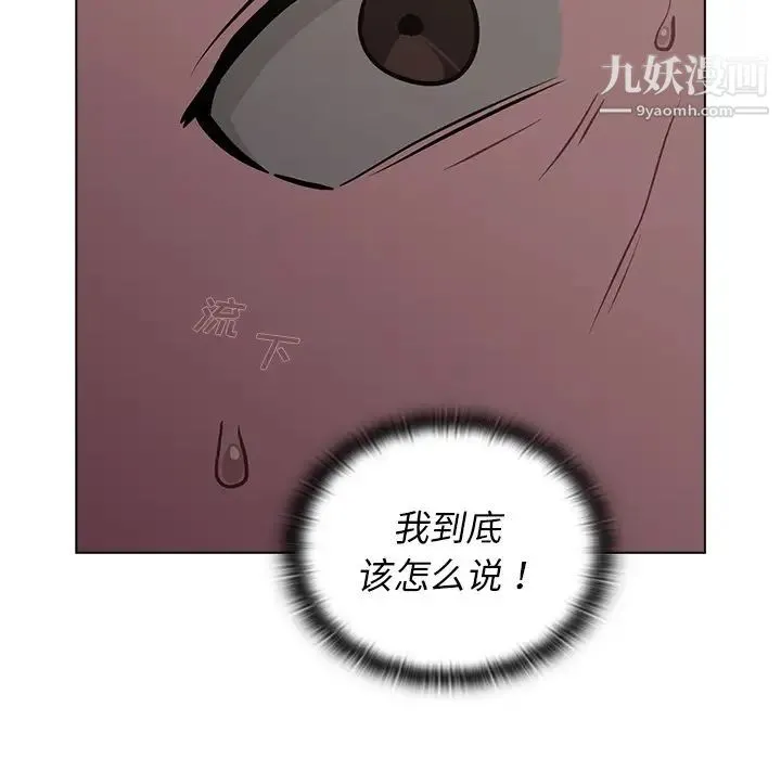 组长的小秘密 第10话 第5页