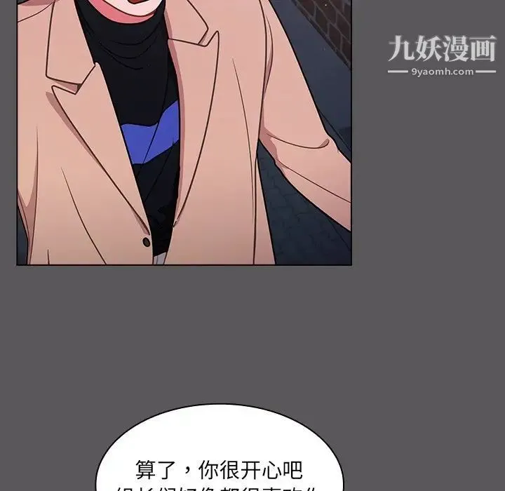 组长的小秘密 第10话 第71页