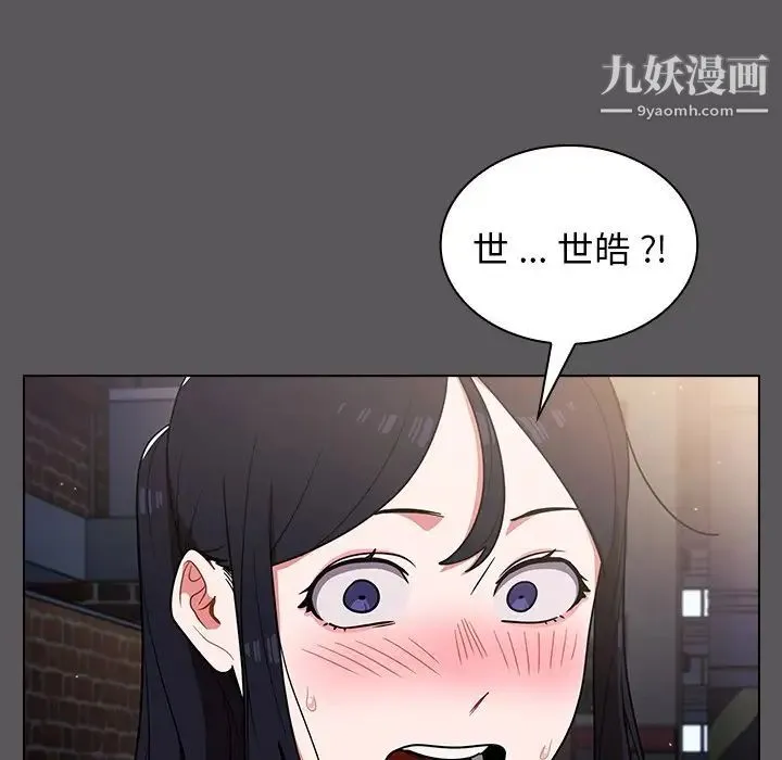组长的小秘密 第10话 第78页