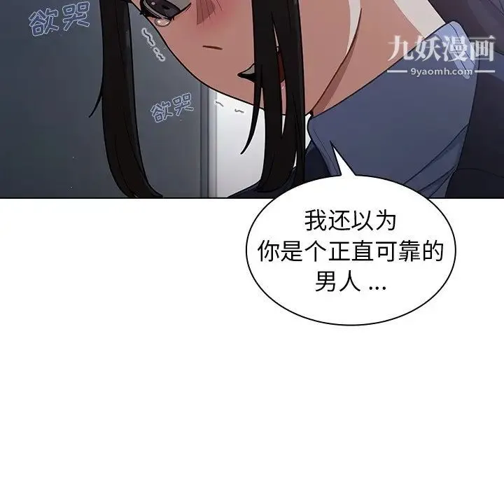 组长的小秘密 第10话 第33页
