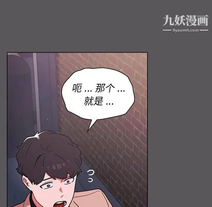 组长的小秘密 第10话 第70页