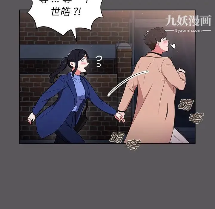 组长的小秘密 第10话 第110页