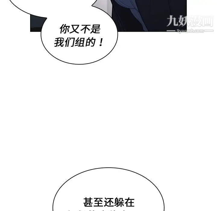 组长的小秘密 第10话 第31页