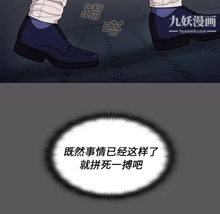 组长的小秘密 第10话 第82页