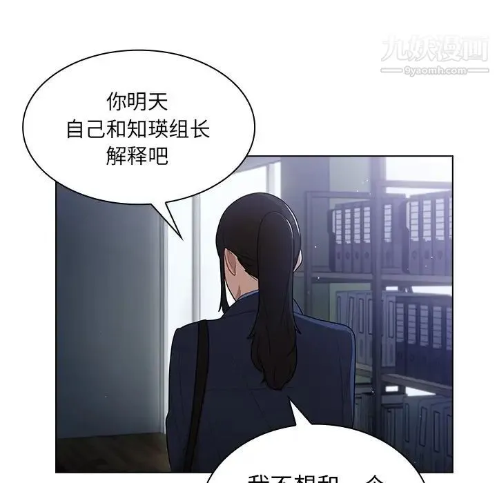 组长的小秘密 第10话 第38页