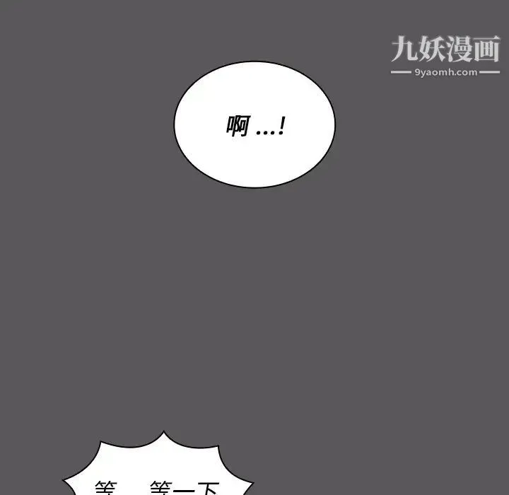 组长的小秘密 第10话 第109页