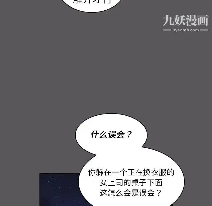 组长的小秘密 第10话 第56页