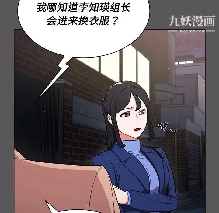 组长的小秘密 第10话 第58页