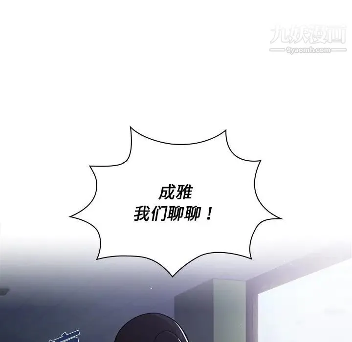 组长的小秘密 第10话 第22页
