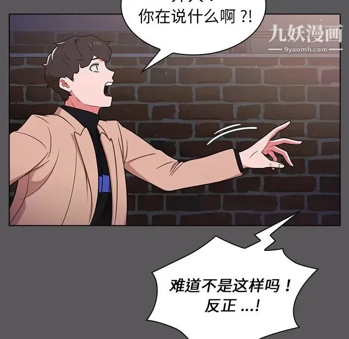 组长的小秘密 第10话 第74页