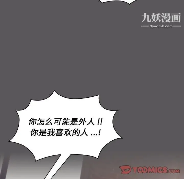 组长的小秘密 第10话 第75页