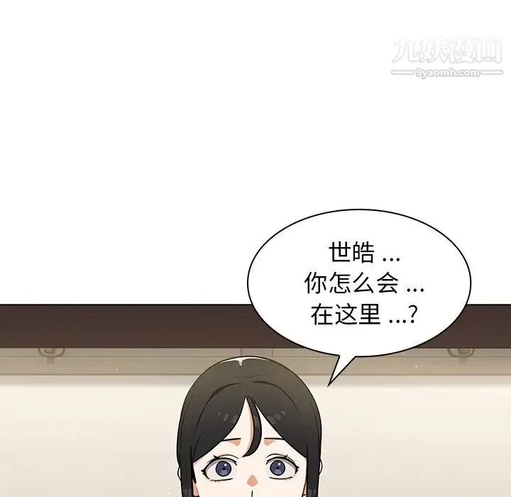 组长的小秘密 第10话 第7页