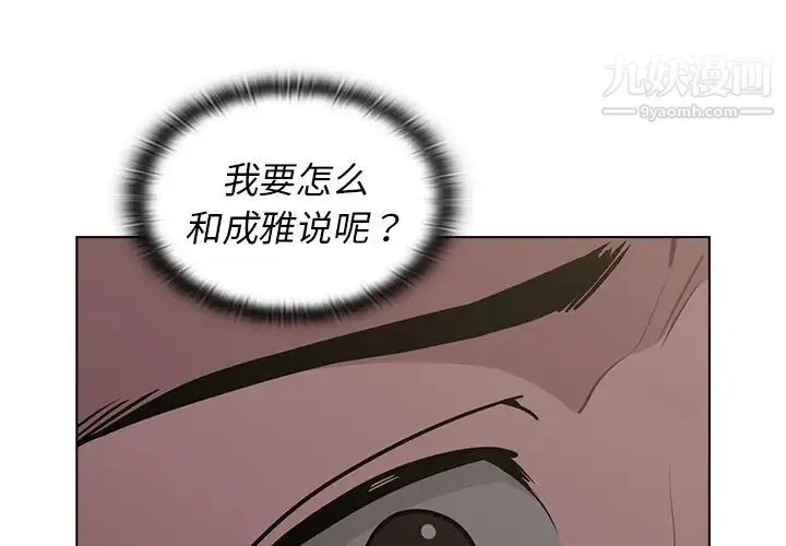 组长的小秘密 第10话 第4页