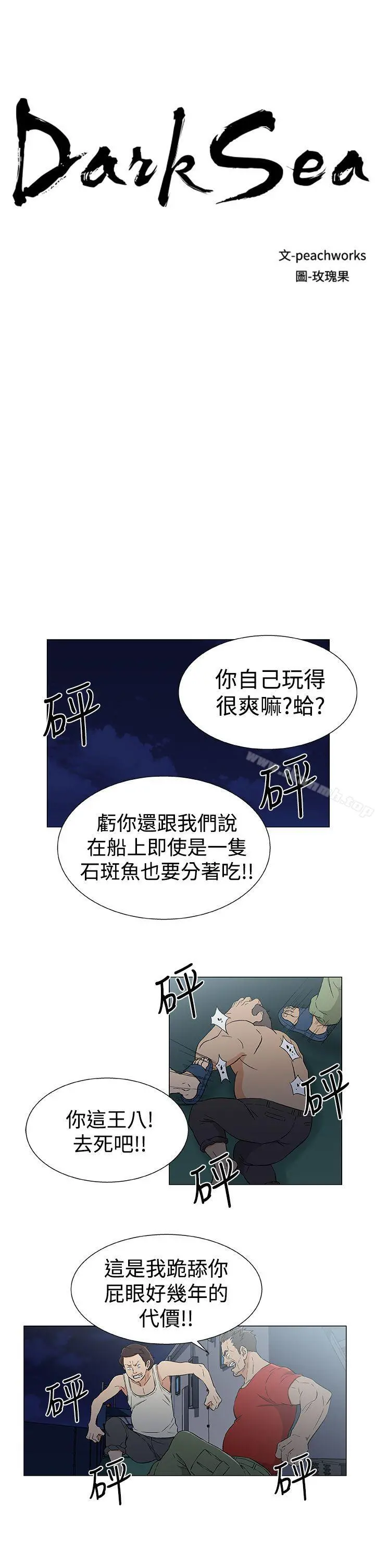 黑暗之海（无删减版） 第15话 第3页