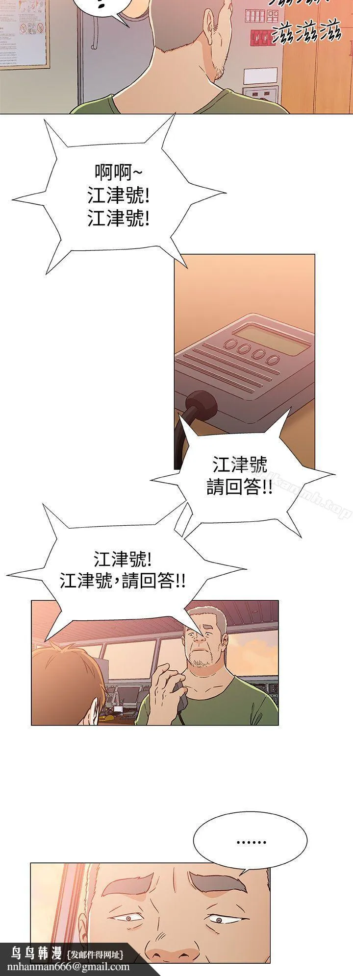 黑暗之海（无删减版） 第24话 第14页