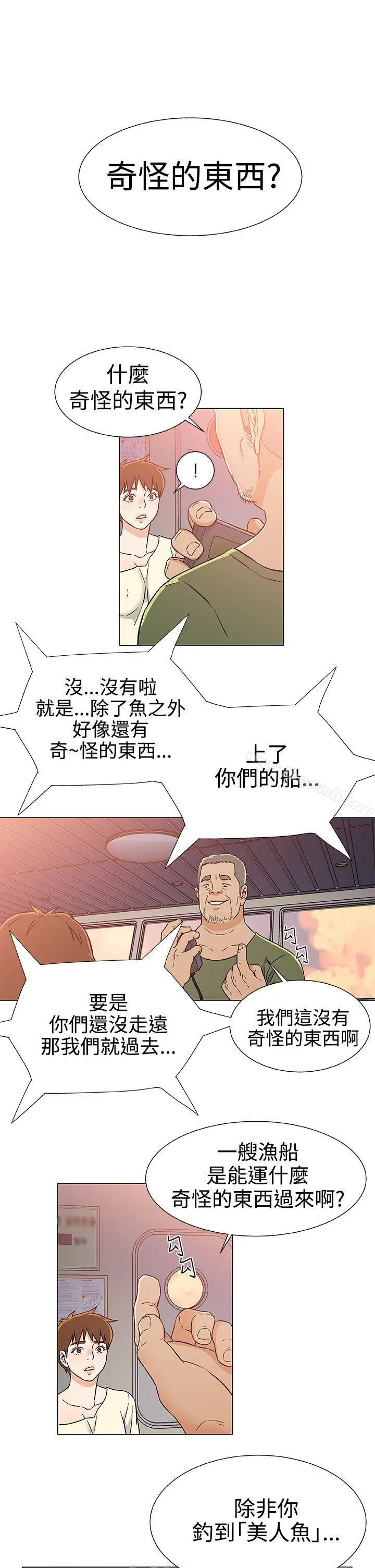 黑暗之海（无删减版） 第24话 第17页
